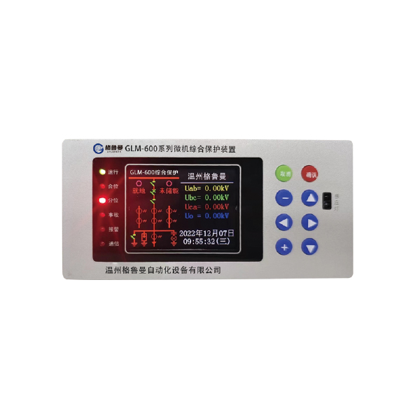 GLMW600系列微机综合保护装置